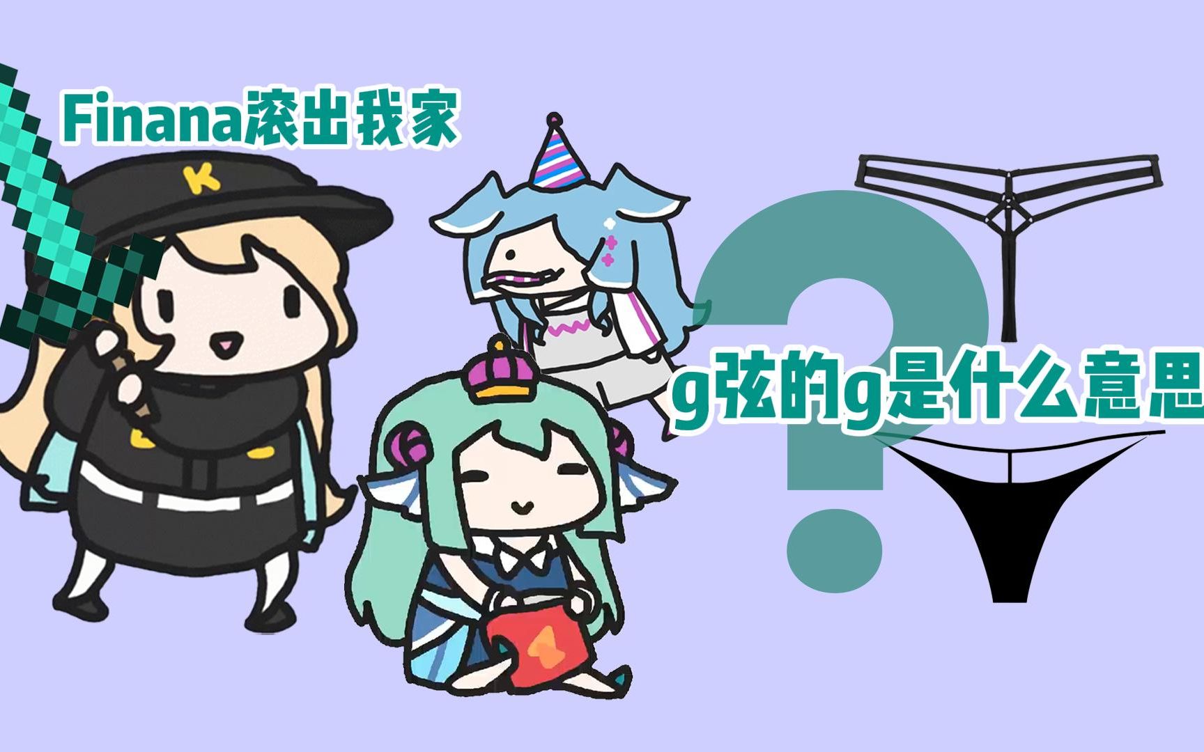 【熟切】〇字裤的〇是什么意思哔哩哔哩bilibili