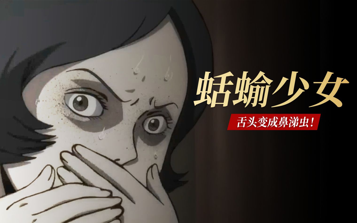 蛞蝓少女如果你舌头也变成这样就问你怕不怕女孩嘴里竟然长出一条巨大