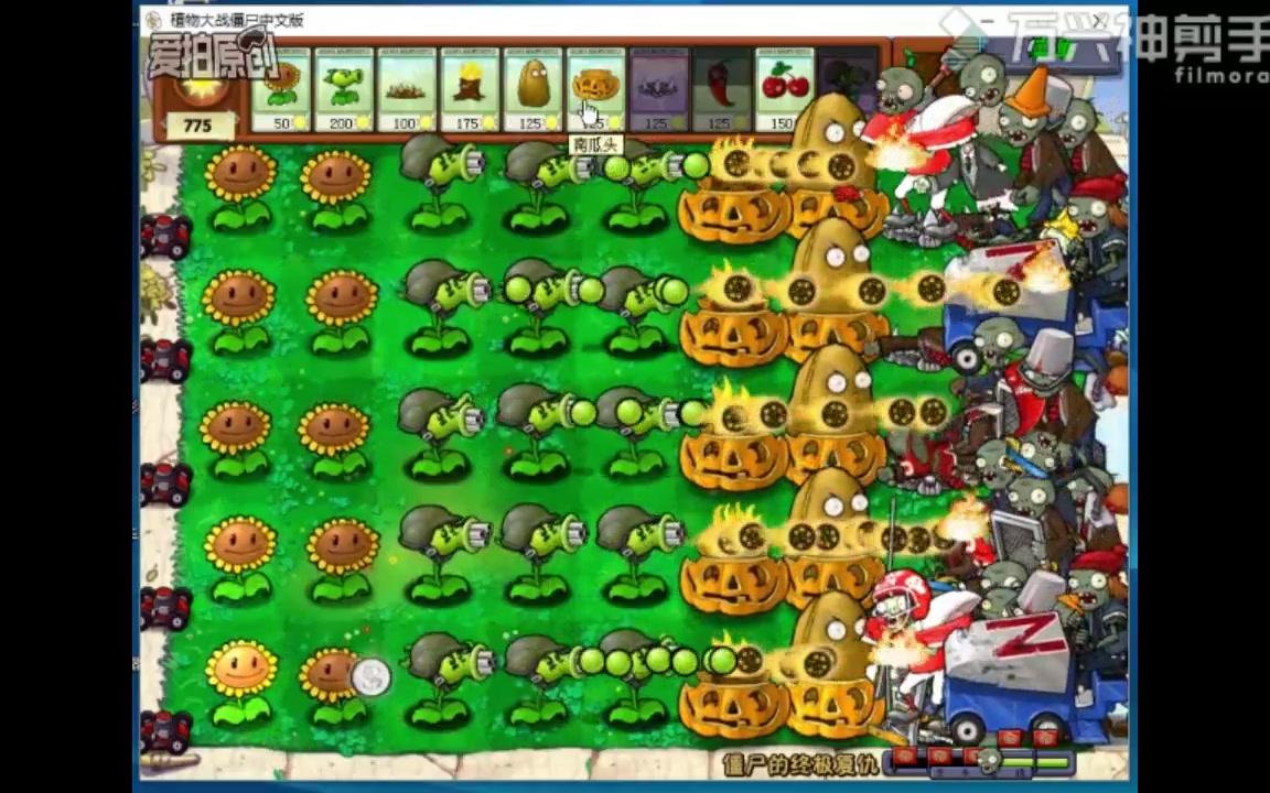 [图]【pvz1】自制出怪（僵尸的终极复仇）