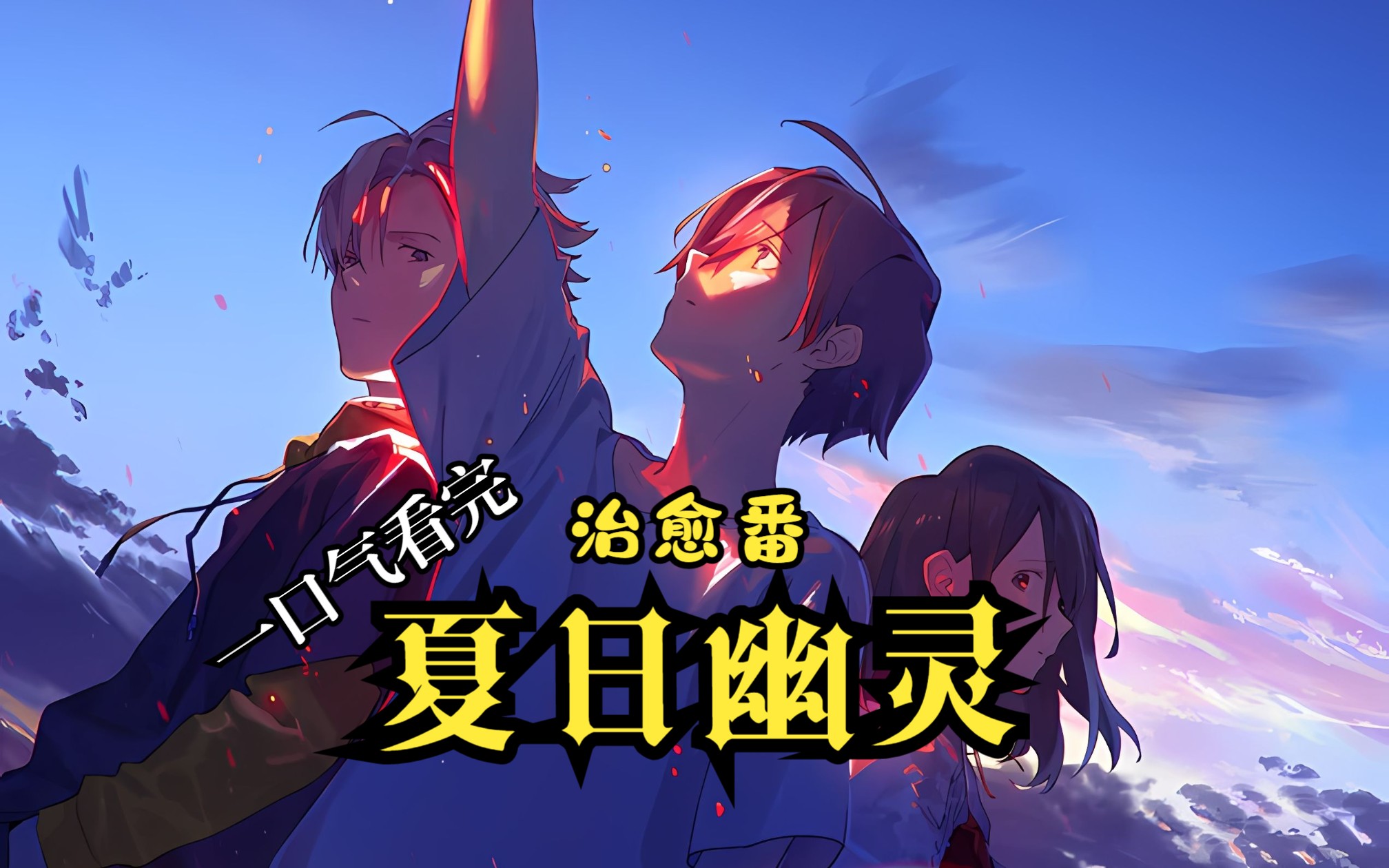 【夏日幽灵】都市传说中被称作"夏日幽灵"的是一位年轻女性幽灵,只要