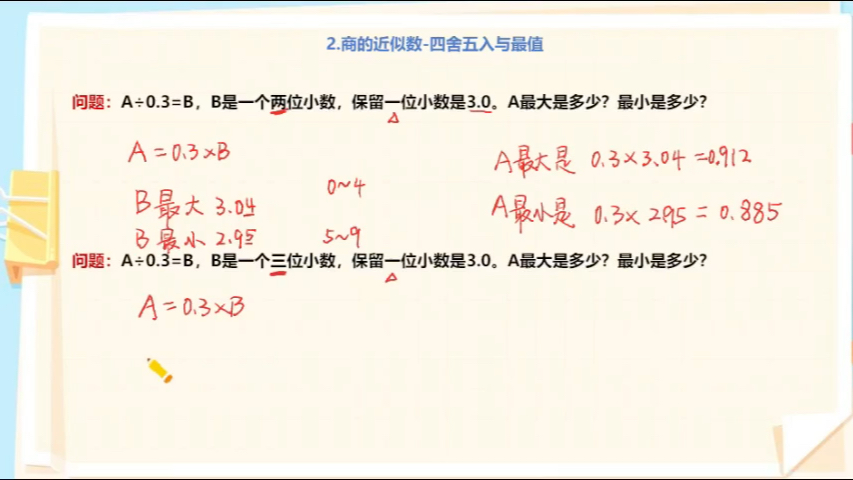 [图]小数除法中的比较大小与商的近似数