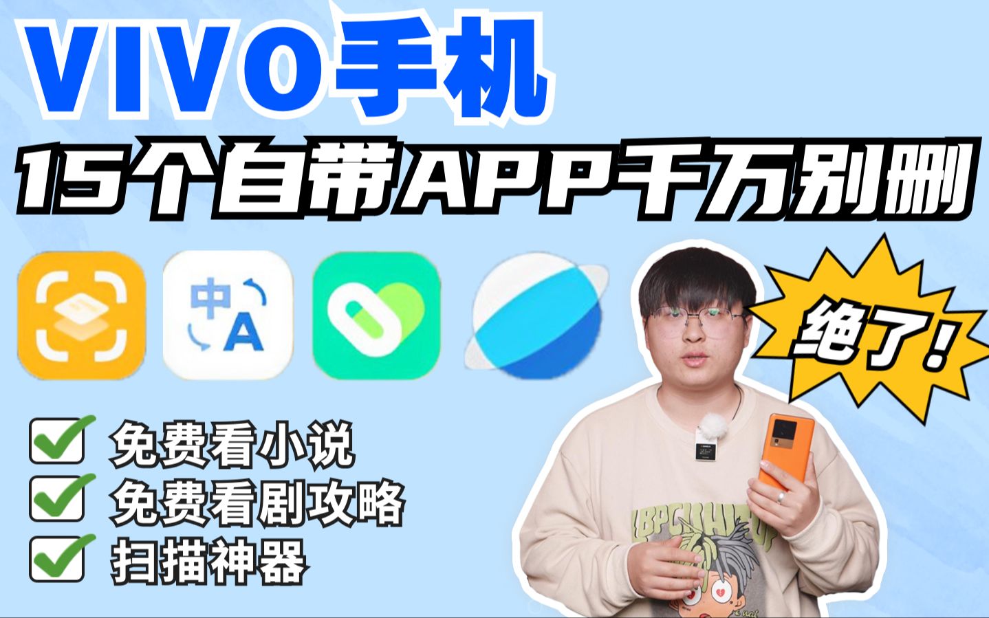 别删了❗️15个VIVO手机自带APP,好用到哭哔哩哔哩bilibili