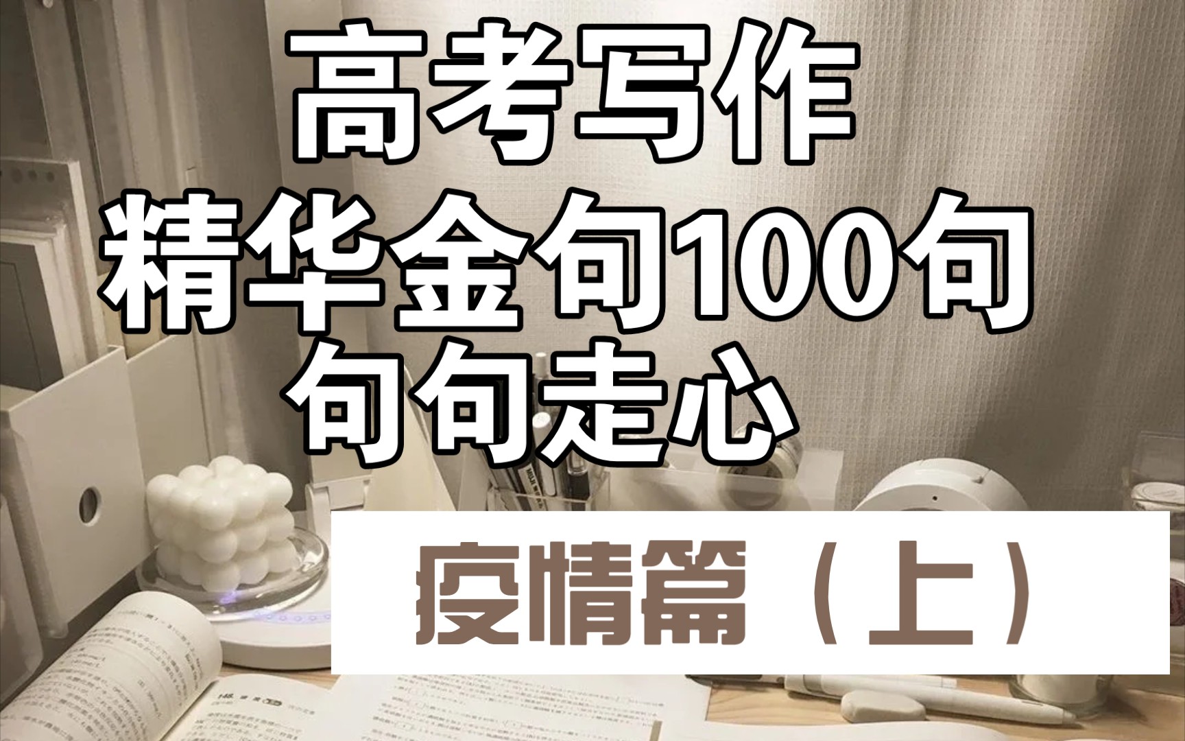 [图]高考作文素材|100句惊艳阅卷老师心的走心句子，句句打动人心