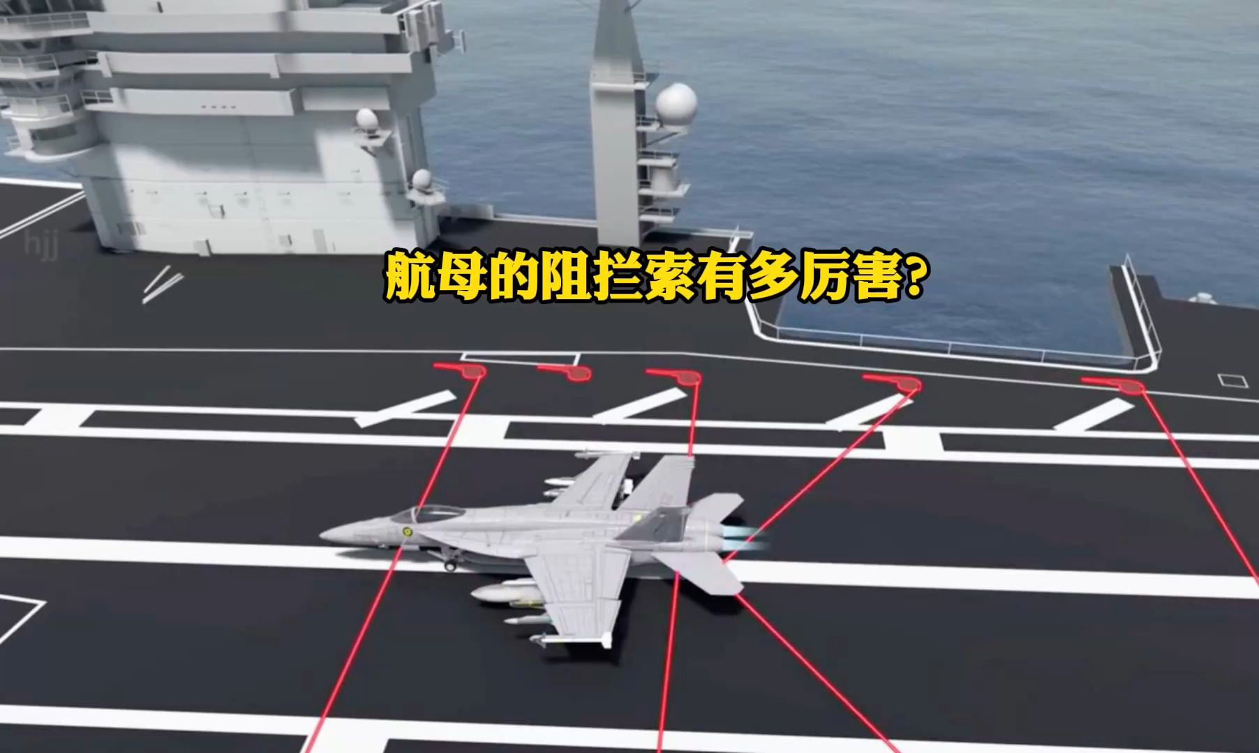 航母上的阻拦索有多厉害?能在3秒之内,把时速300公里的战机给降速