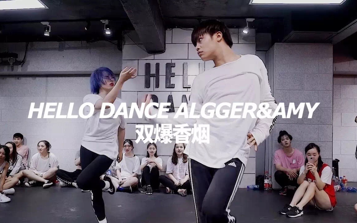 HELLO DANCE 美斯 李昂 双爆香烟哔哩哔哩bilibili