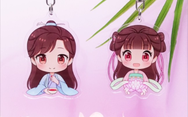 自制周边琉璃璇玑同款袁冰妍司凤成毅周边亚克力钥匙扣书包挂件q版