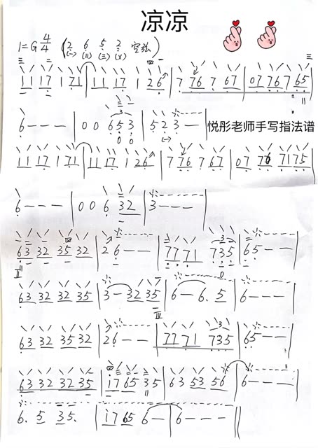 《凉凉》琵琶指法谱