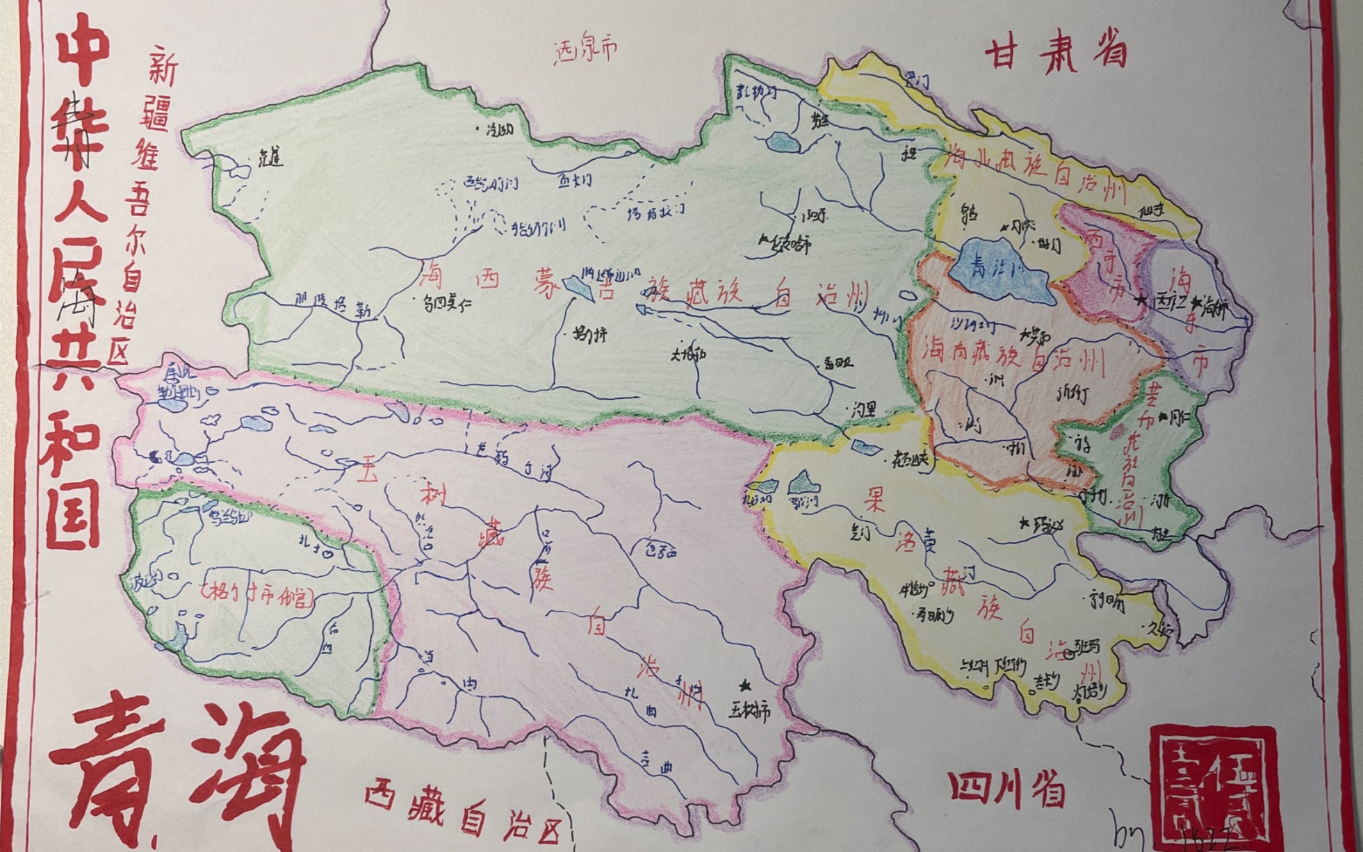 [手绘中国三十四省地图] 青海省(二次细化)