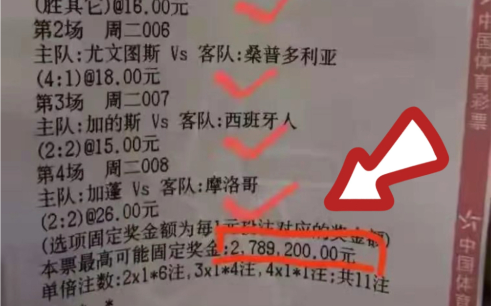 4串1比分不容错,找主任喜提270万元现金大奖!!!哔哩哔哩bilibili