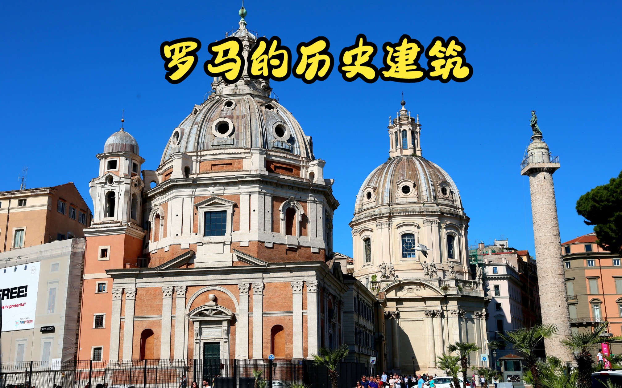 意大利-罗马-历史中心区的建筑