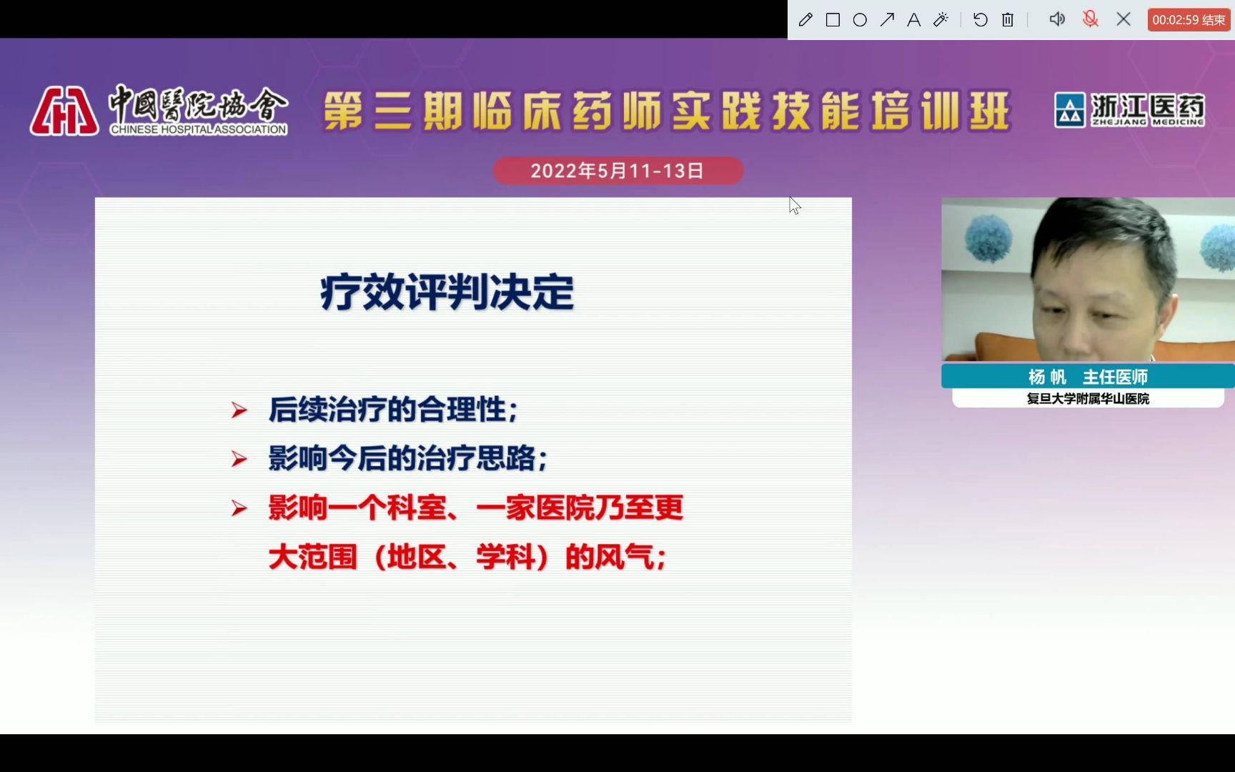 【感染治疗 002】抗感染治疗的疗效判断 杨帆 2022.5哔哩哔哩bilibili