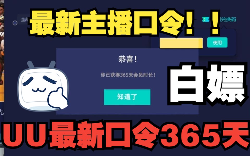 最新 网易UU 加速器 365天兑换时长!人人可领取!教程!