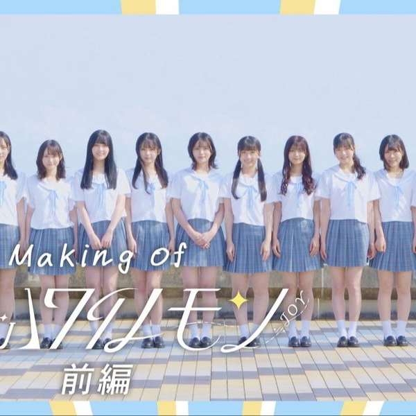 250611 ≒JOY（ニアリーイコールジョイ）/ 3rd Single『Making