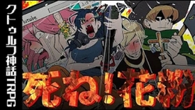 クトゥルフ神話trpg 幸せの在り処 Pl 高生紳士 たかおのありか 哔哩哔哩 つロ干杯 Bilibili