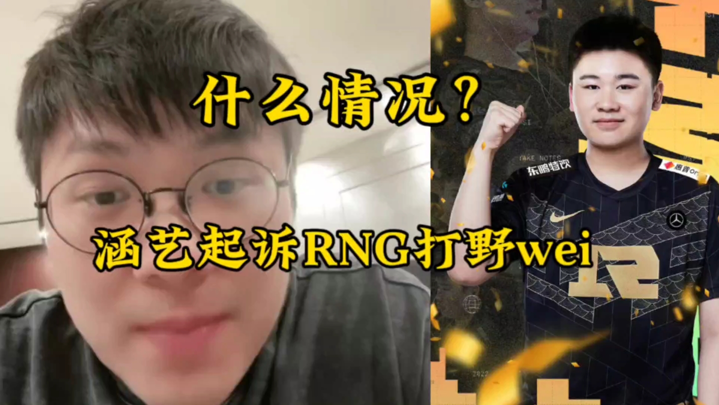 突发情况! 上海秦竞文化传播有限公司以合同纠纷为由起诉RNG打野选手闫扬威(wei),案件将于12月7日在上海市嘉定区人民法院开庭审理.哔哩哔哩...