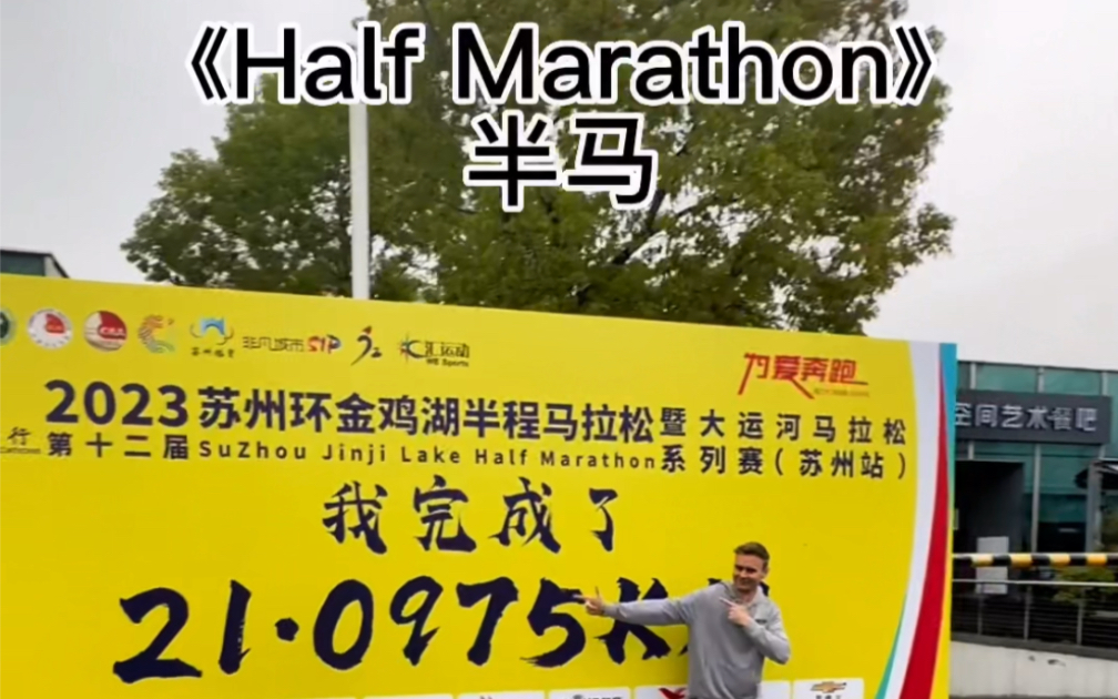 Half Marathon半马哔哩哔哩bilibili