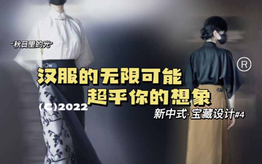 一件简约大气的早秋新中式明制元素衬衫 搭裤裙都很棒! 天丝是真的舒胡…易皱要熨可真懒人难顶哔哩哔哩bilibili