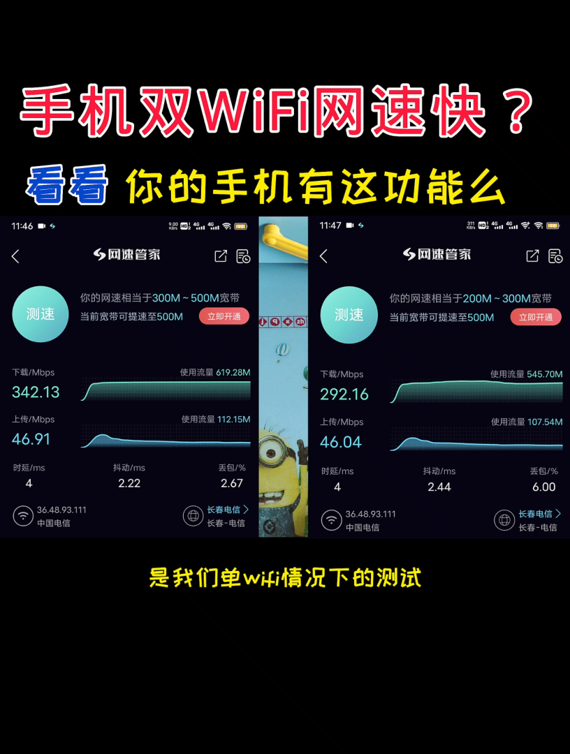 手机双WiFi加速,网速更快?哔哩哔哩bilibili