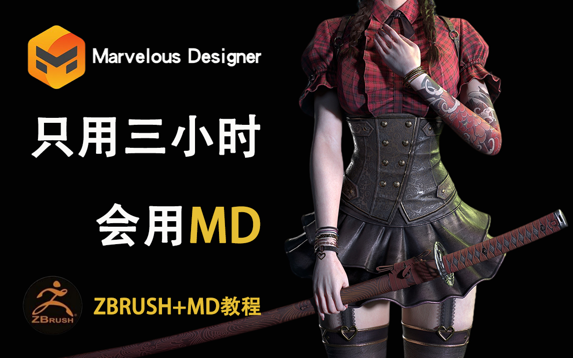 【Zbrush+MD教程分享】黑丝+制服学姐人物雕刻大型到细节思路技巧,MD服装布料结算、建模基础教学哔哩哔哩bilibili