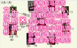 Download Video: 【内斯塔向】青梅竹马、年少夫妻、包办婚姻、露水情缘、真爱……罗马君王也要有自己的大院！浪漫又混乱的意甲来袭