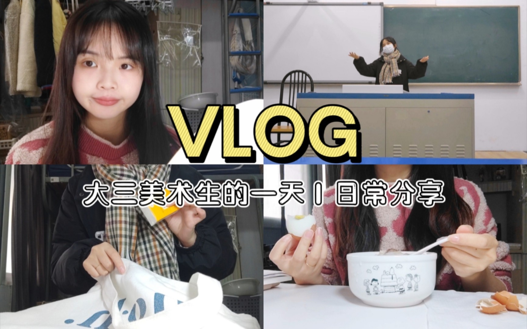 [图]Vlog99｜女大学生的一天 | 在校日常 | 宅寝学习 | 平凡且充实的一天！｜教资面试准备｜试讲!