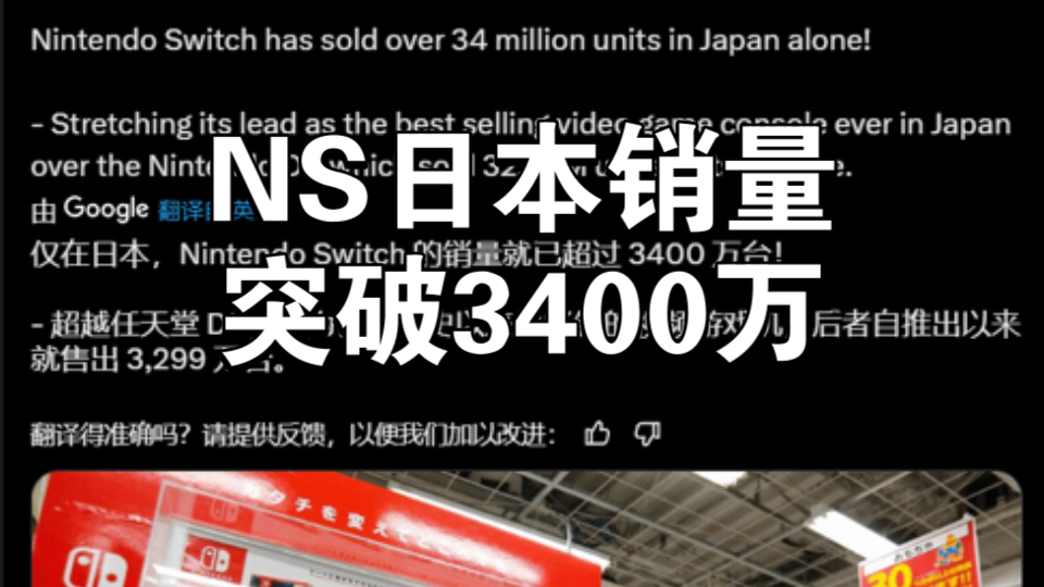 任天堂Switch日本销量超3400万,超越NDS成历史最畅销主机!单机游戏热门视频