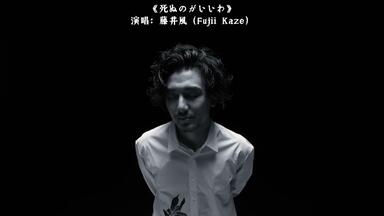 中日字幕】MY FIRST STORY - You're already dead_哔哩哔哩_bilibili