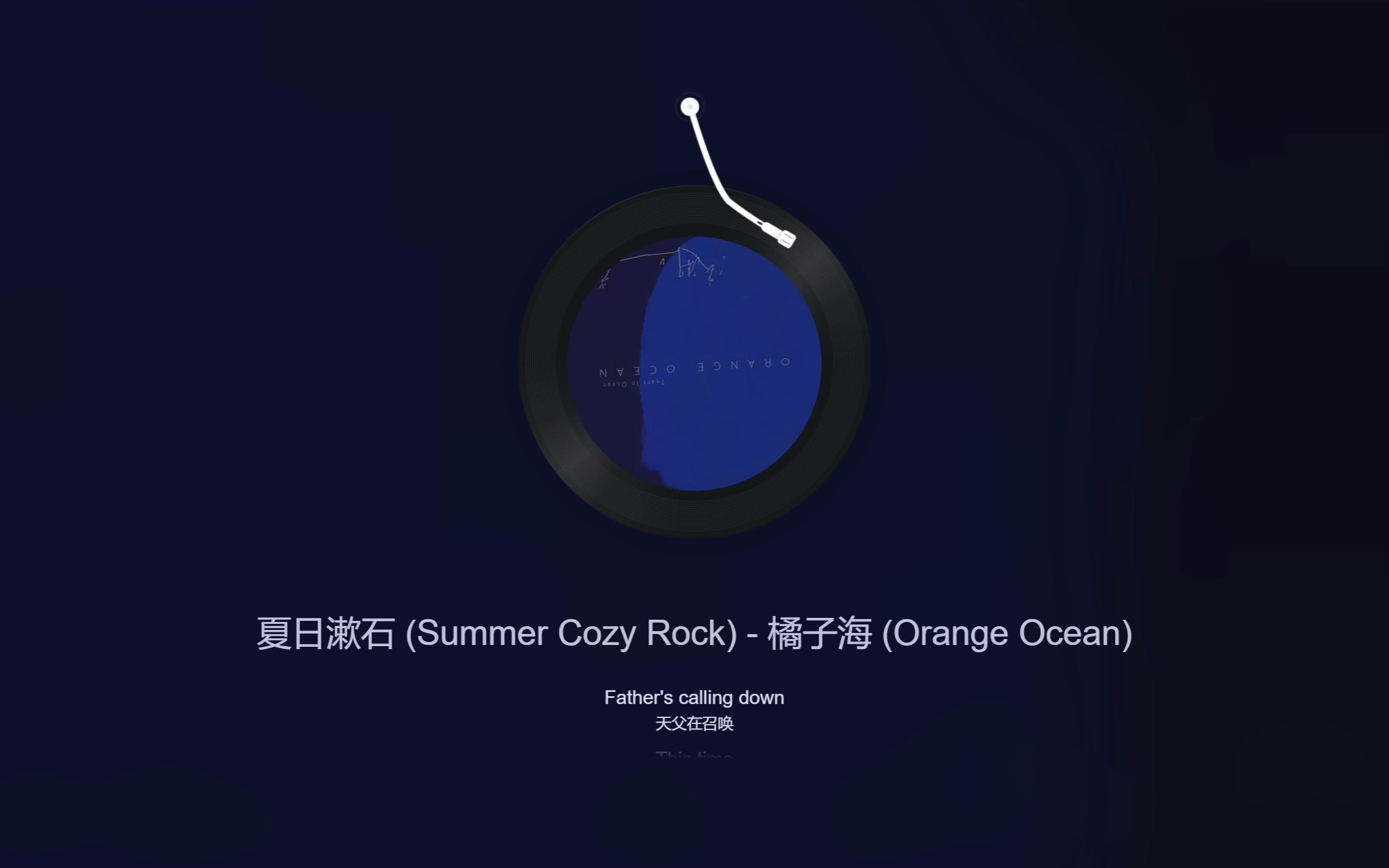 [图]『每日一首我喜欢的音乐 Vol.60 夏日漱石 (Summer Cozy Rock)』