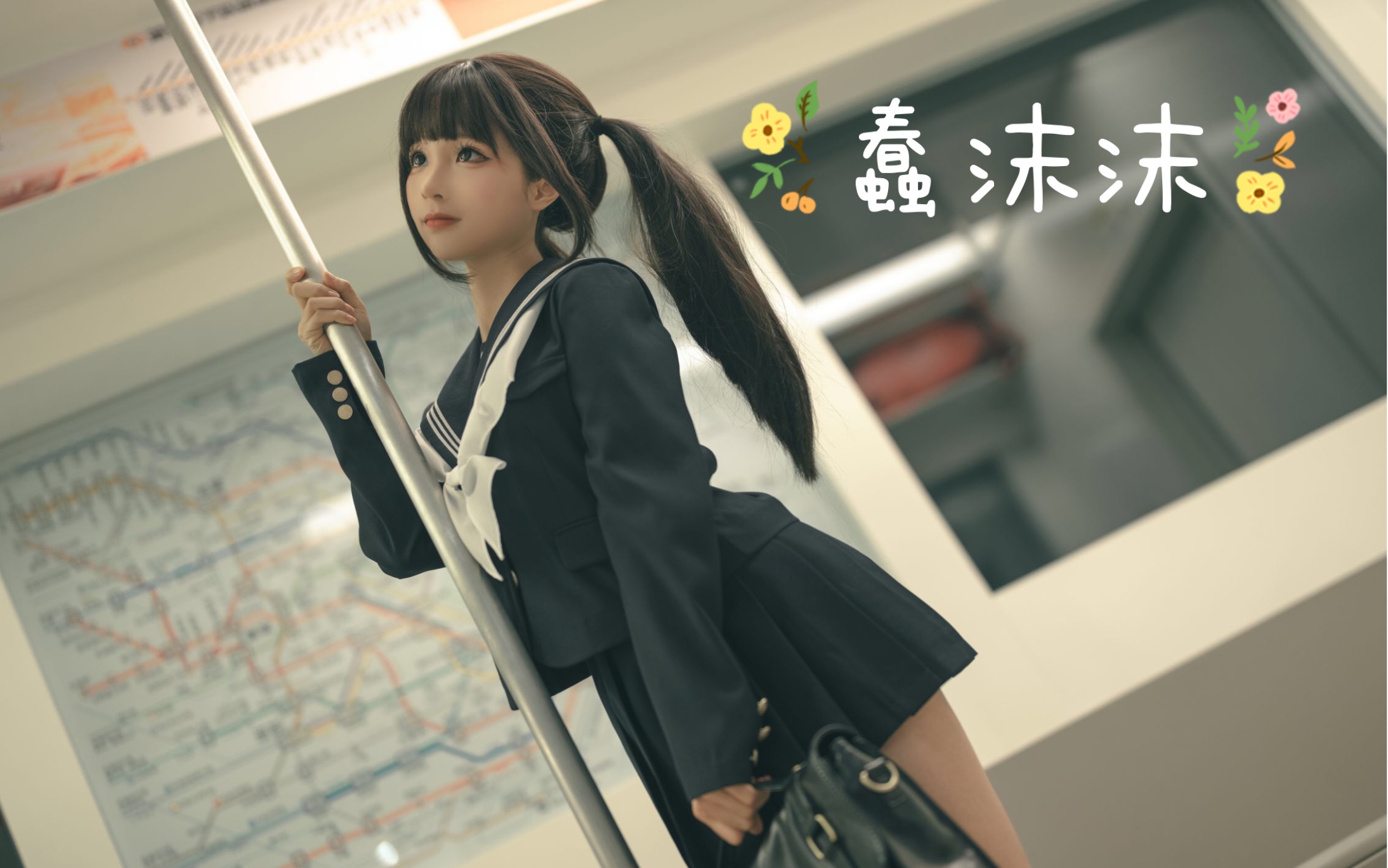 蠢沫沫是双马尾jk美少女