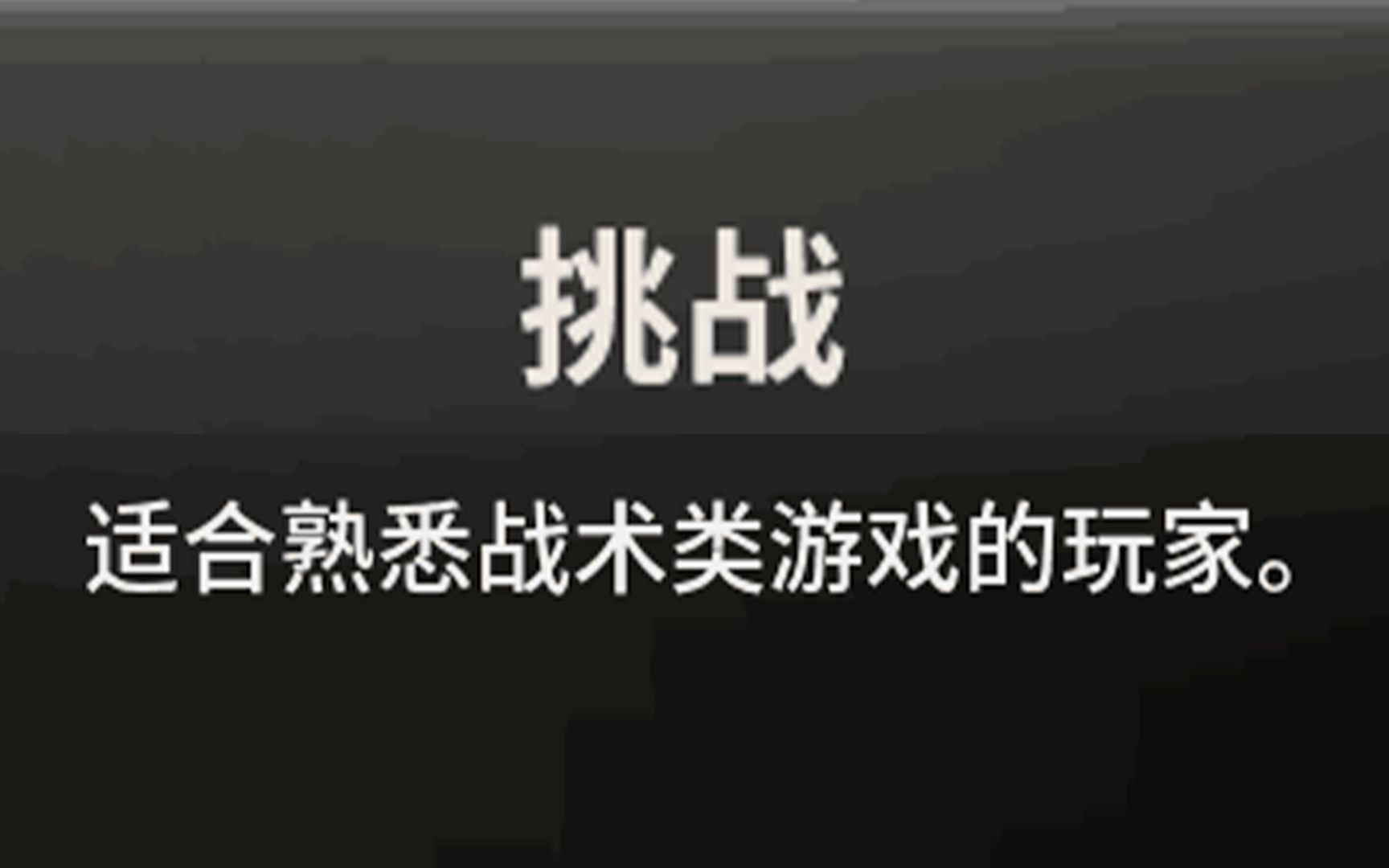 [图]感谢这游戏，让我知道最高难度是给什么人玩的。。。。。