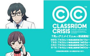 [图]7月「Classroom☆Crisis」角色CM第4弹【720p】