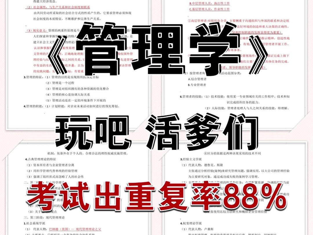 管理学考试重点整理!考试犹如抄答案哔哩哔哩bilibili