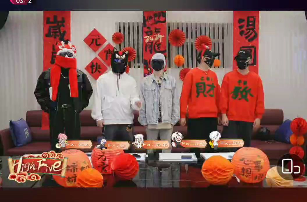20240224 highfive f5团综 369 山鬼 季然 弟弟 雲
