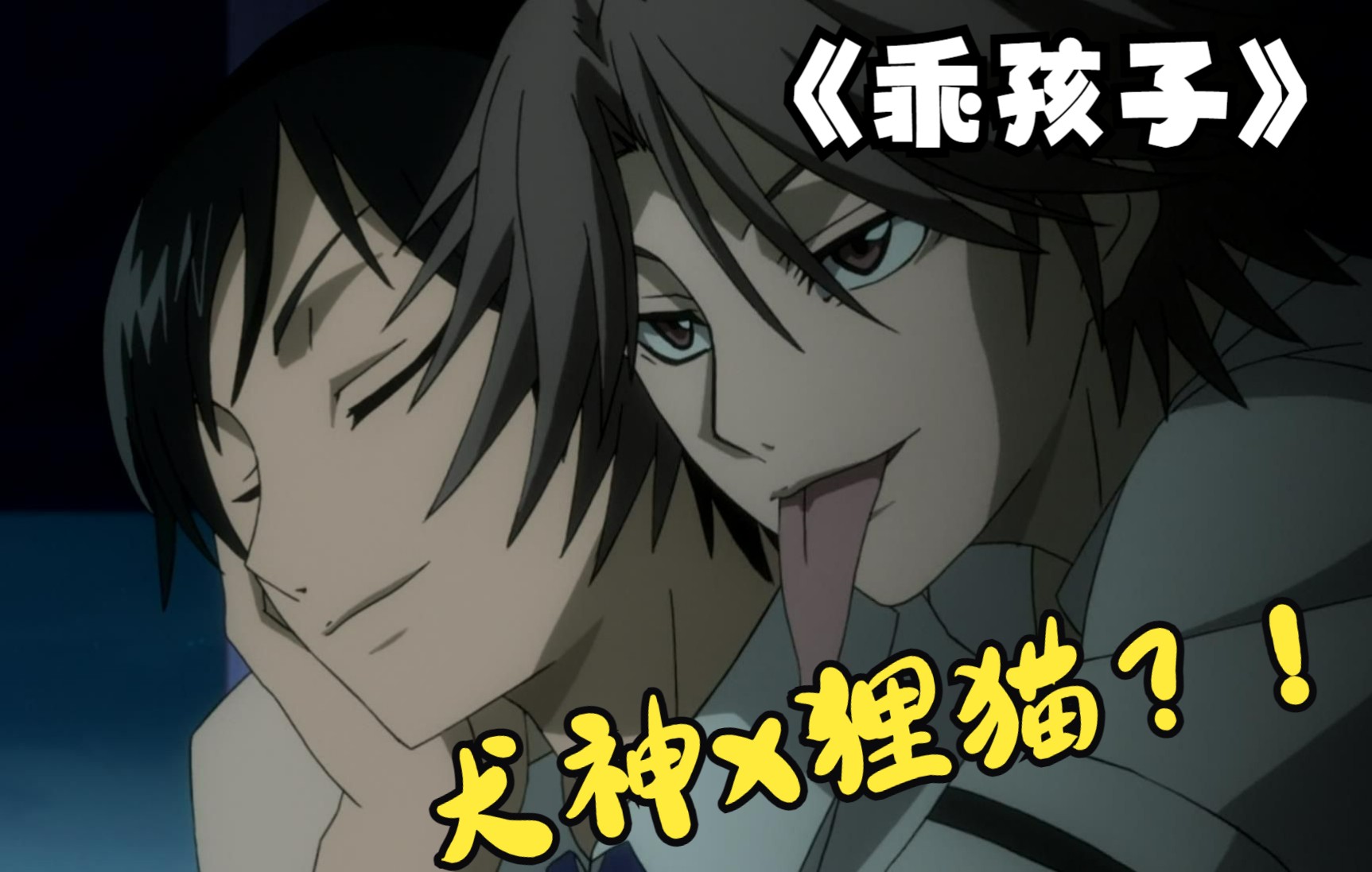 【犬神x玉章】奇怪的cp增加了!