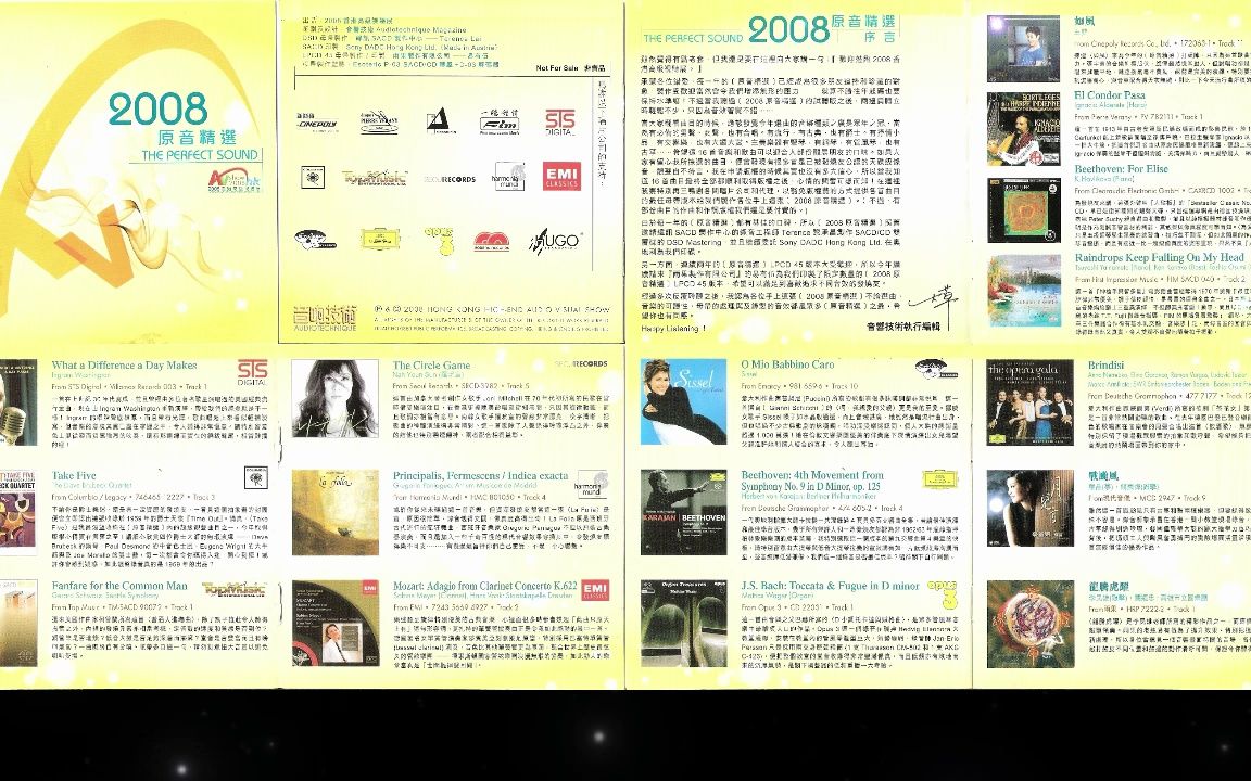 [图]2008香港高级视听展原音精选