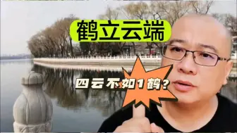 Tải video: 四云不如一鹤？青岛演出打擂台，听云轩和德云社谁胜了？