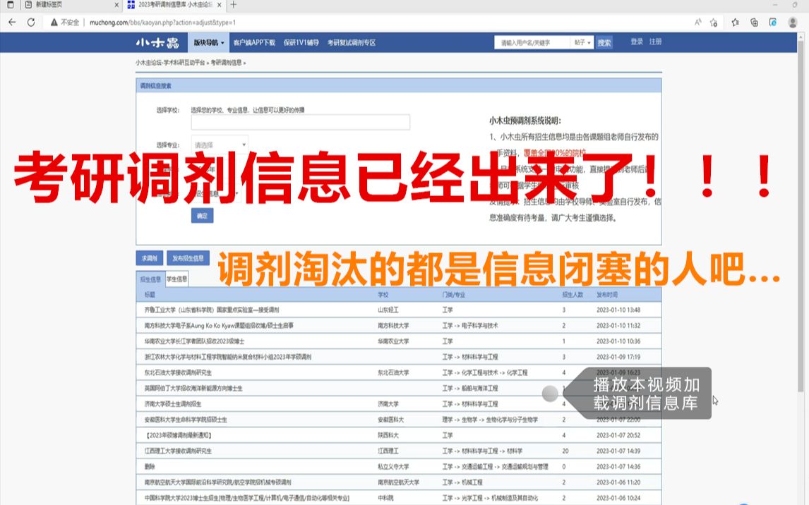 杀疯了同学们,考研成绩还没出,调剂信息已经有很多了,考研调剂淘汰的都是还没看这些调剂信息的人吧!哔哩哔哩bilibili