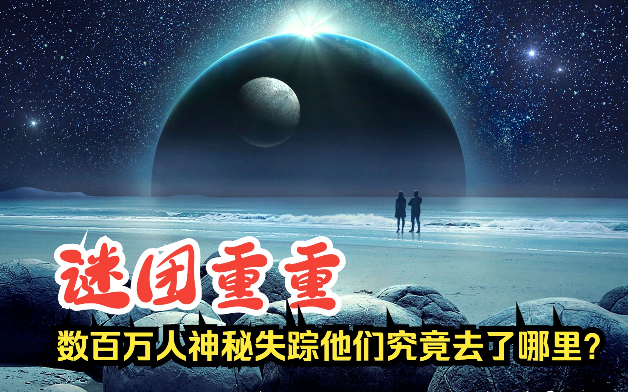 " "通往另一个世界?那些无缘无故失踪的人是否进入了平行宇宙?