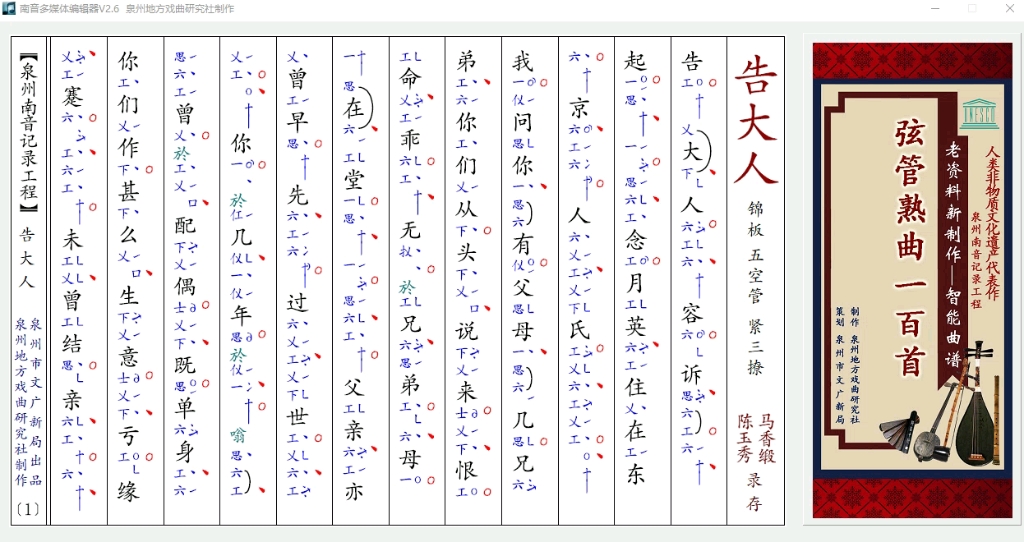 [图]泉州南音熟曲新制100-D009-告大人。马香缎