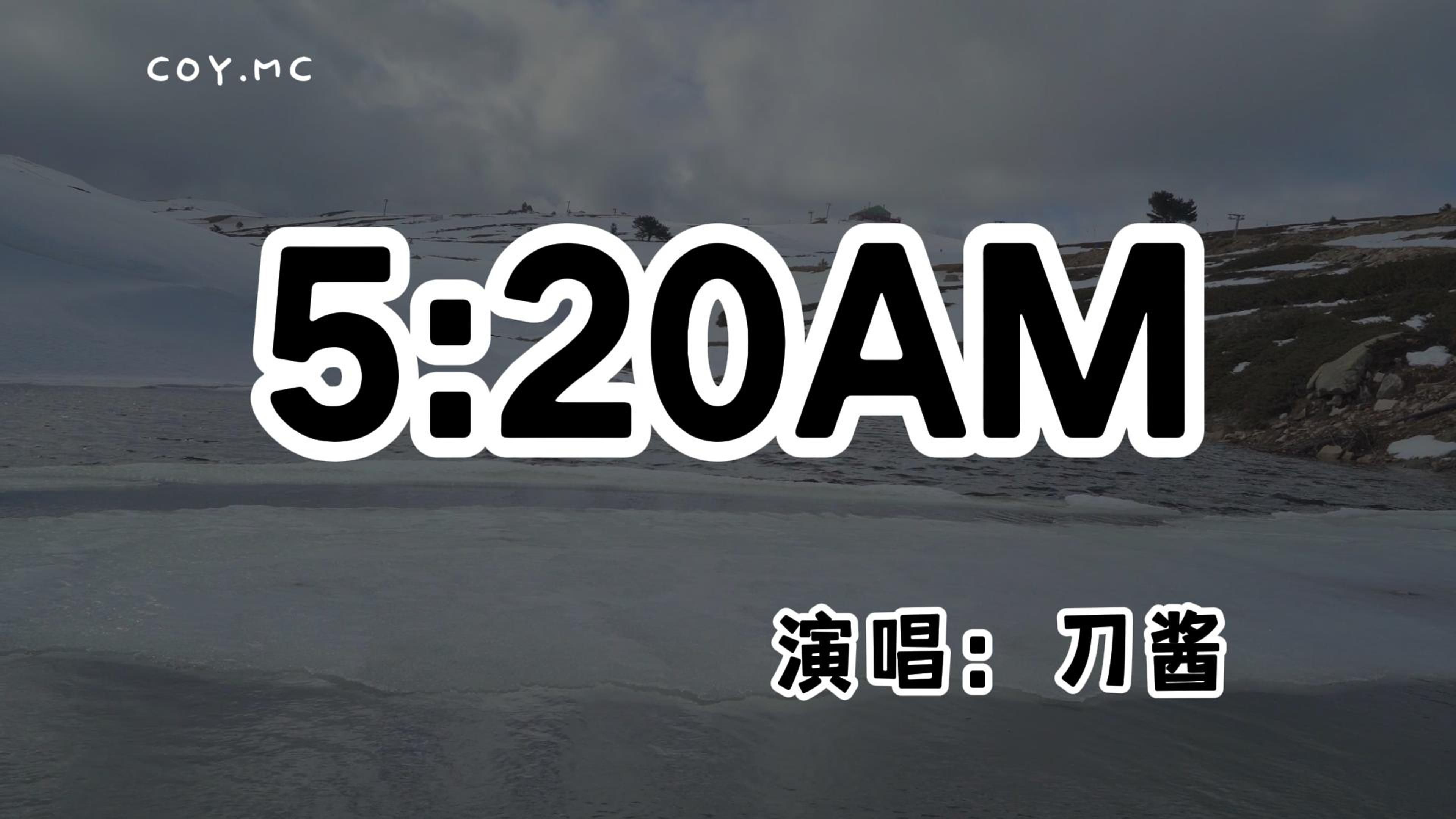 [图]刀酱 - 5:20AM『我在5:20睡觉13:14准时起』（动态歌词/Lyrics Video/无损音质/4k）