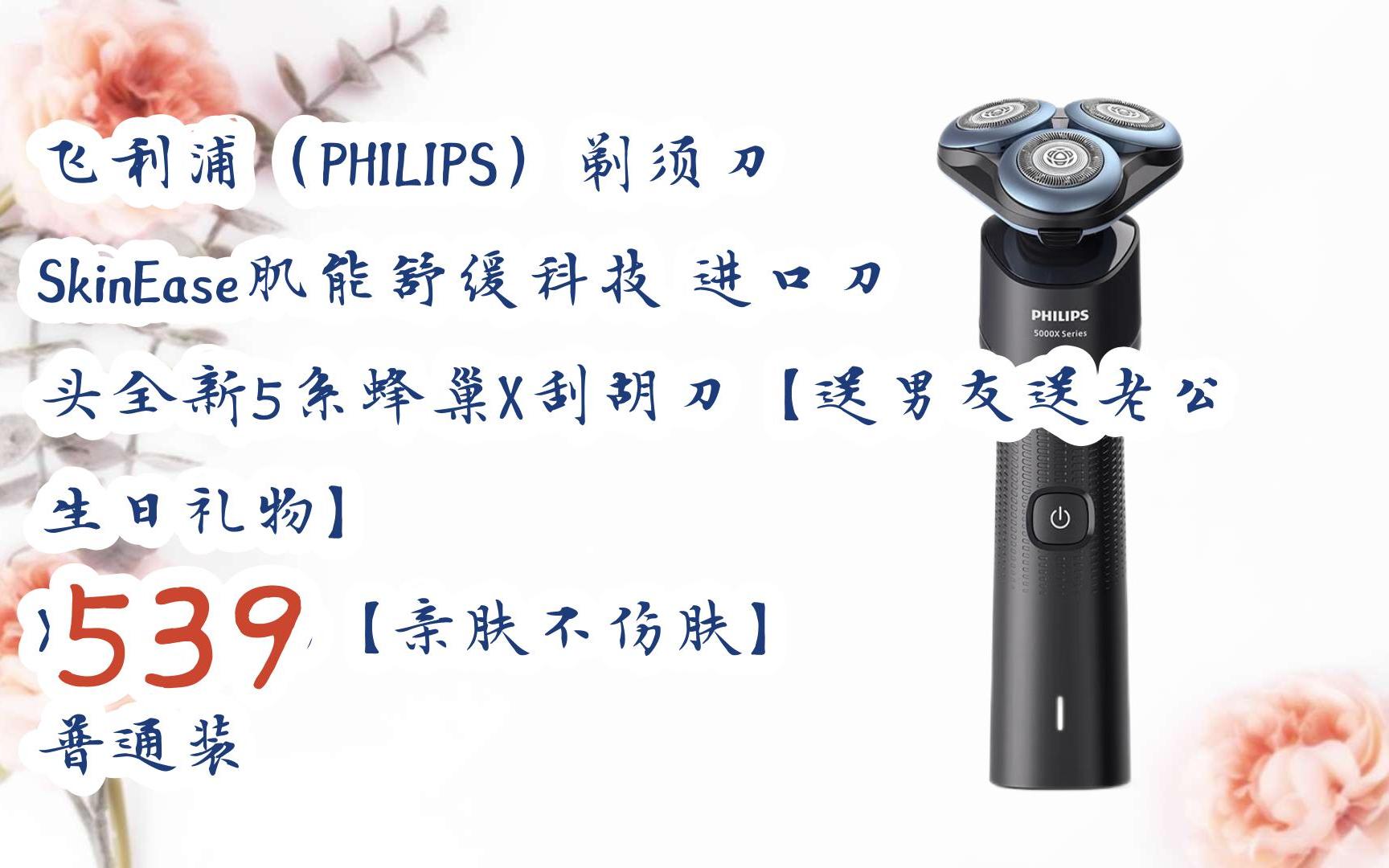 【京东|截图扫码有大额优惠】飞利浦(philips)剃须刀 skinease肌能