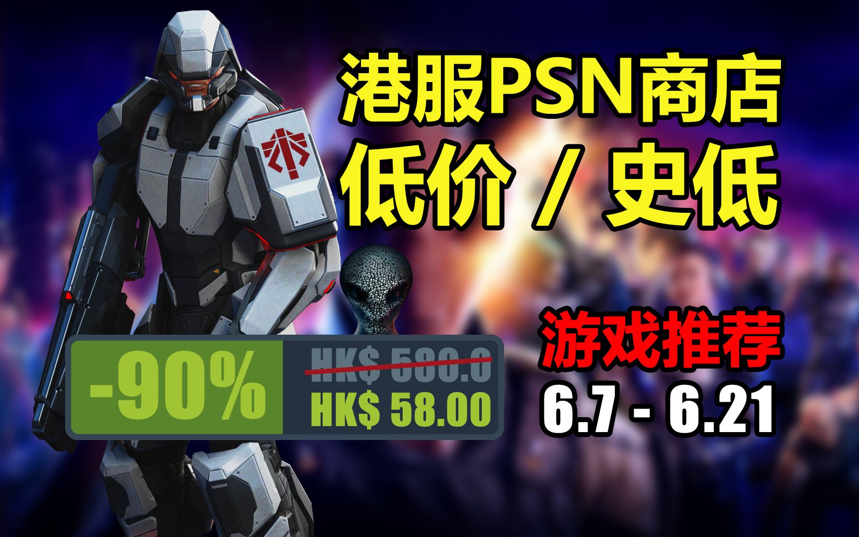 《幽浮2》1折!港服PSN商店会员双倍折扣活动开启!十款史低中文游戏推荐!哔哩哔哩bilibili游戏资讯