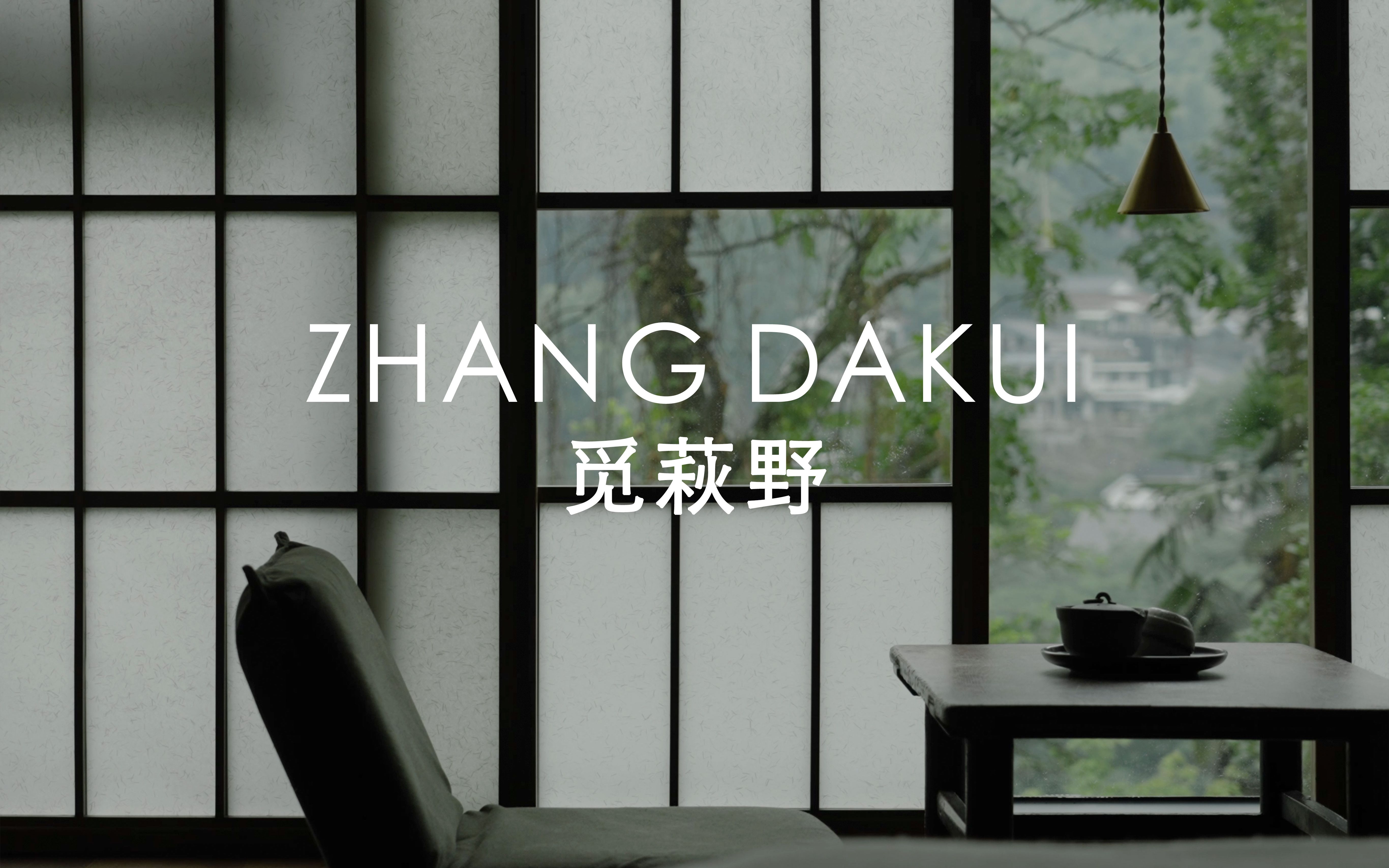 空间影片｜觅萩野民宿