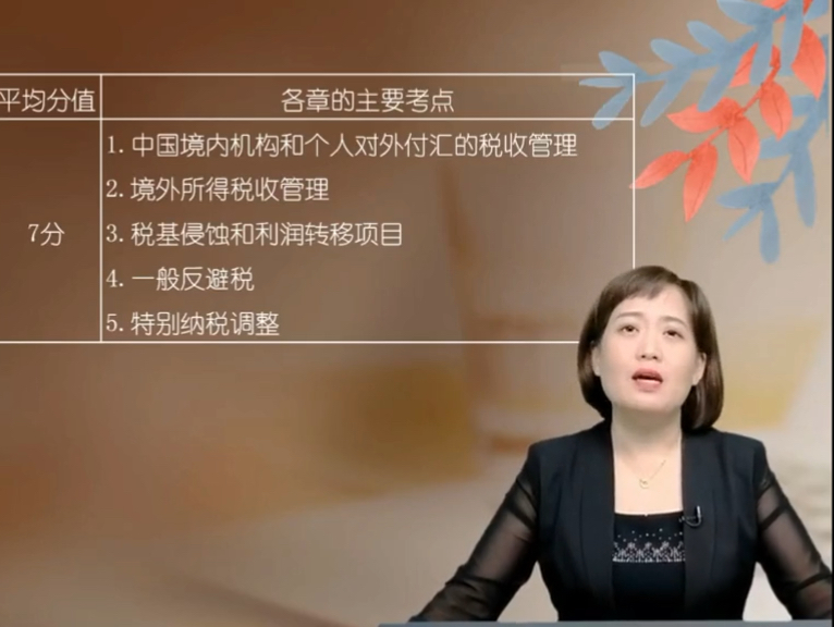 国际税收学不明白怎么办?哔哩哔哩bilibili