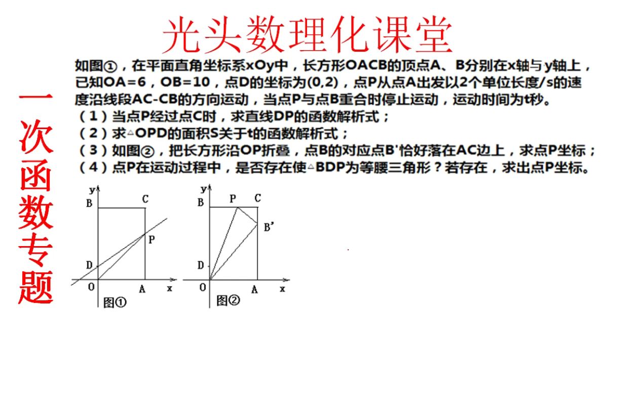 一次函数典型例题73压轴题哔哩哔哩bilibili