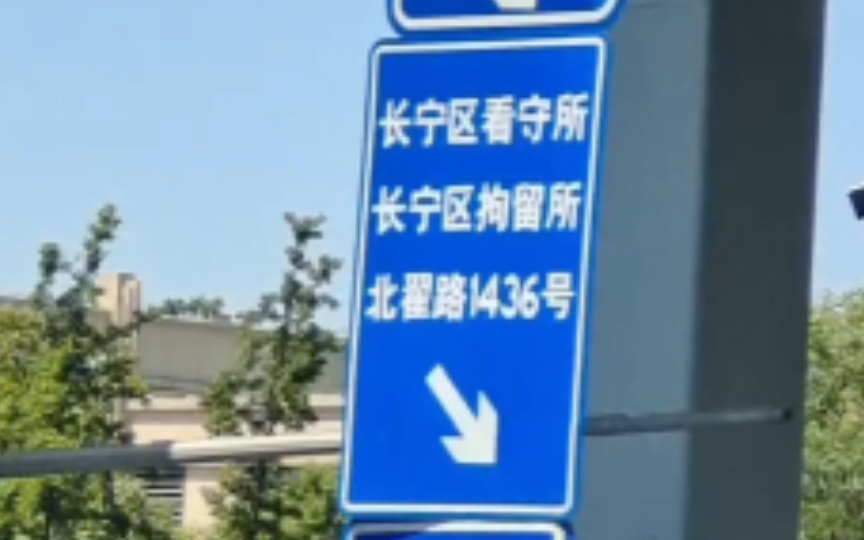 北翟路1436号 看守所图片