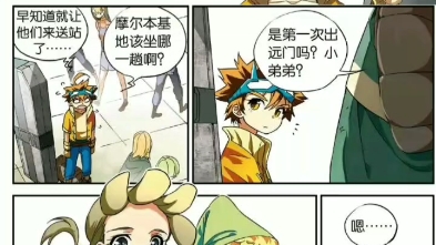 怪物大师漫画哔哩哔哩bilibili