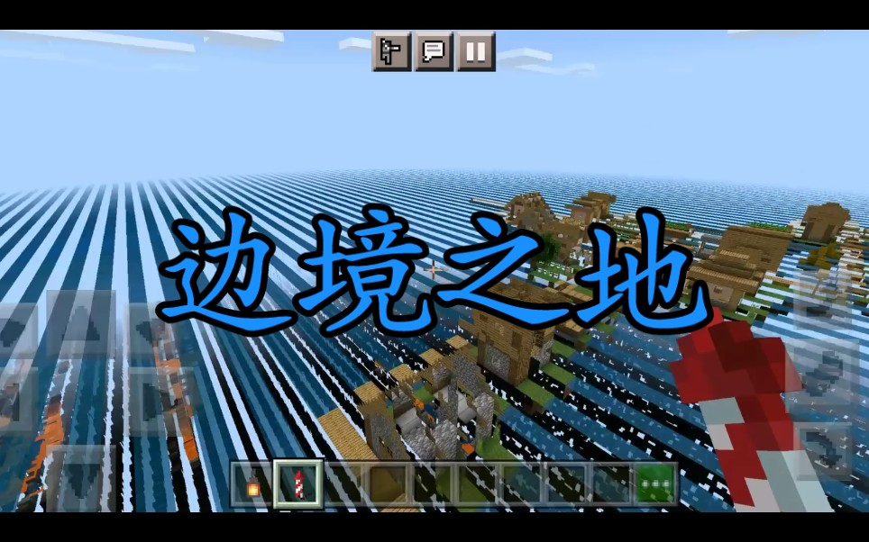 我终于来到了边境之地