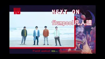 Download Video: 超犀利趴-flumpool&阿信-OAOA