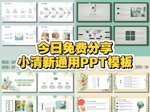 PPT模板免费分享(小清新通用模板)哔哩哔哩bilibili